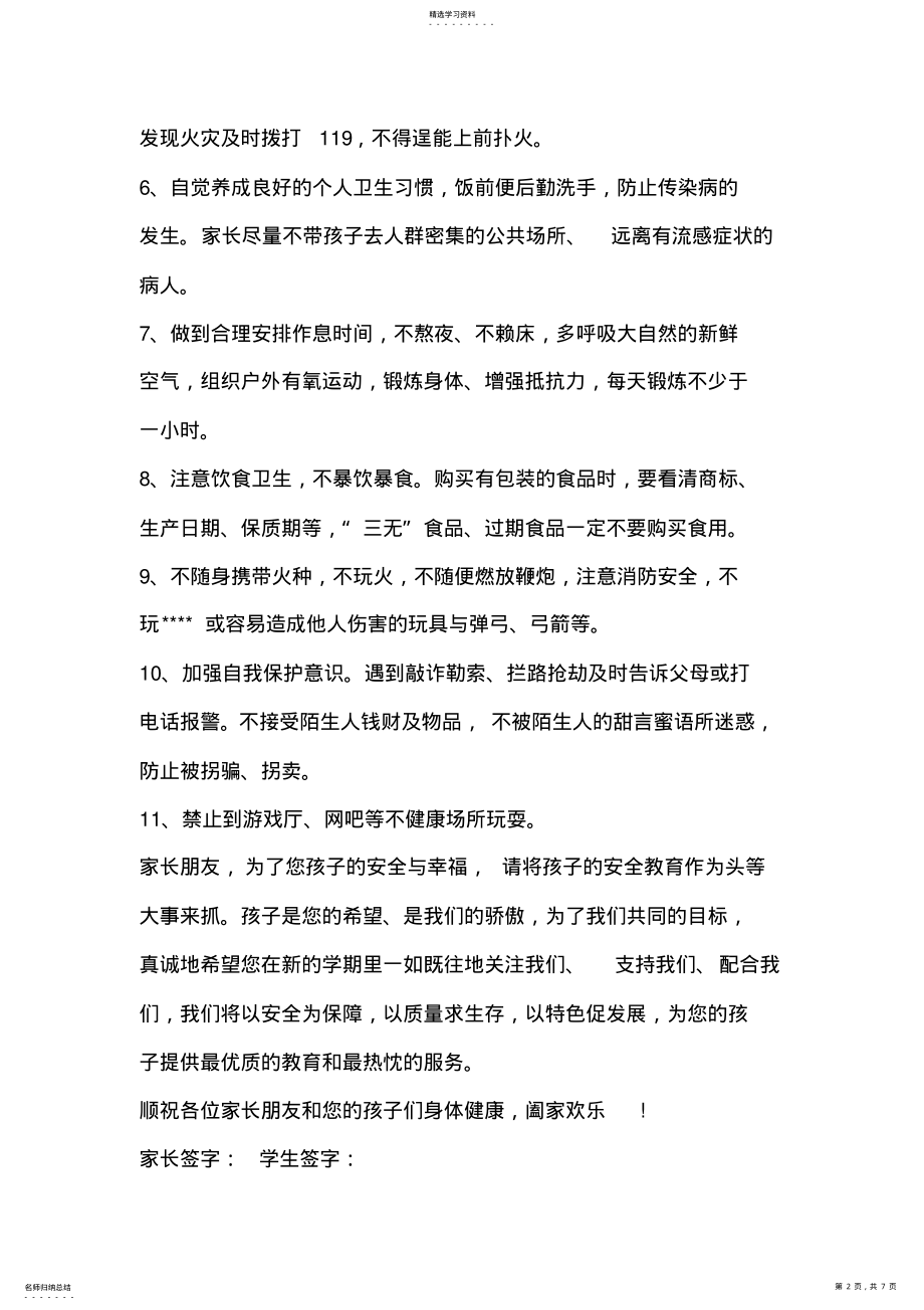 2022年寒假安全责任书范文 .pdf_第2页