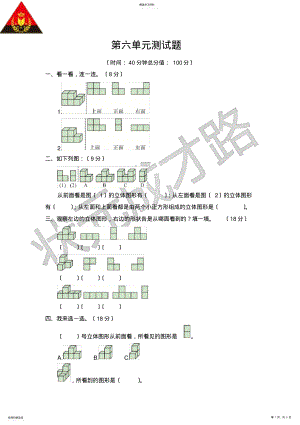 2022年青岛版数学四年级下册第六单元测试题 .pdf