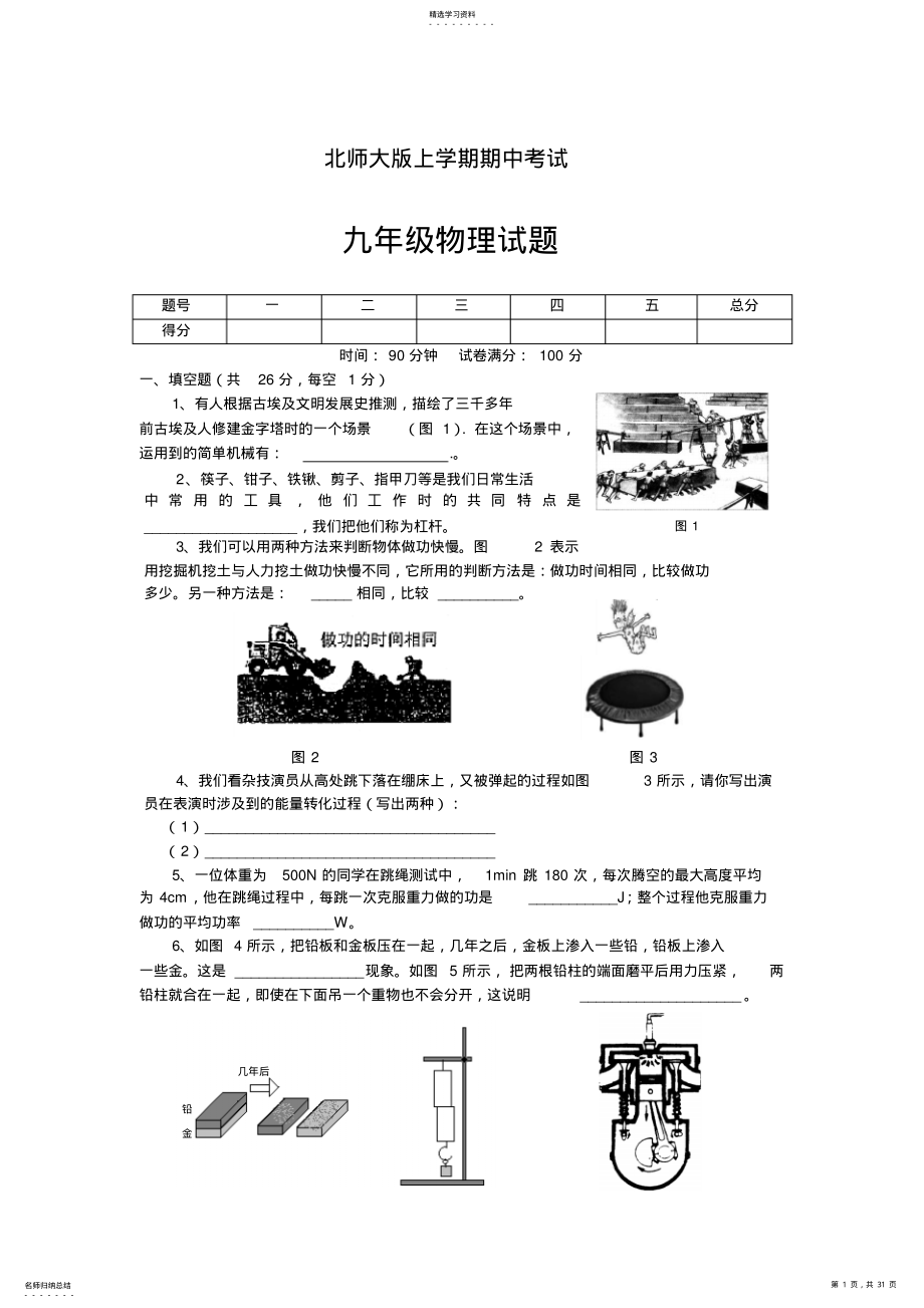 2022年北师大版九年级物理上册期中试卷 .pdf_第1页