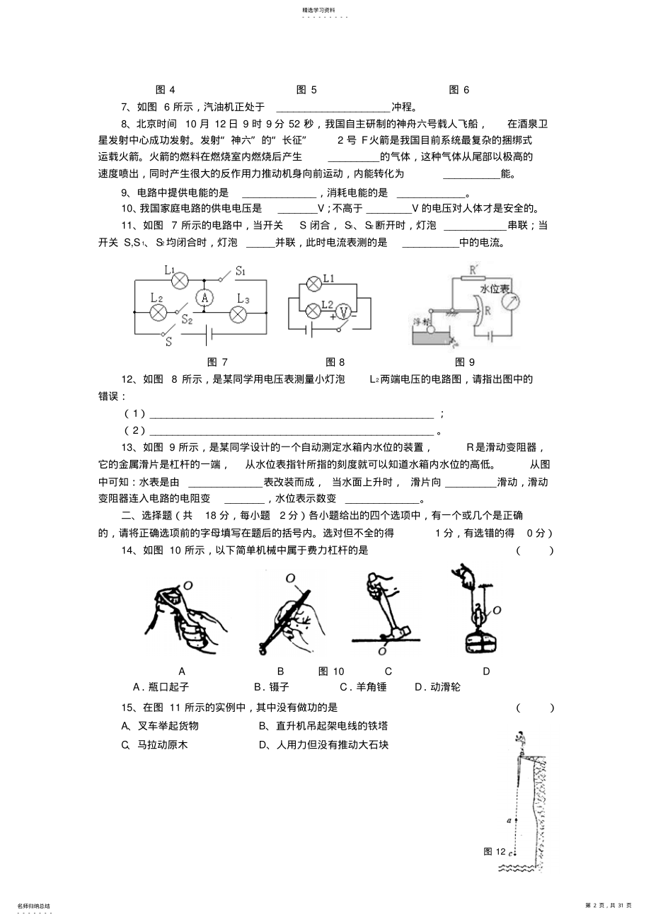 2022年北师大版九年级物理上册期中试卷 .pdf_第2页