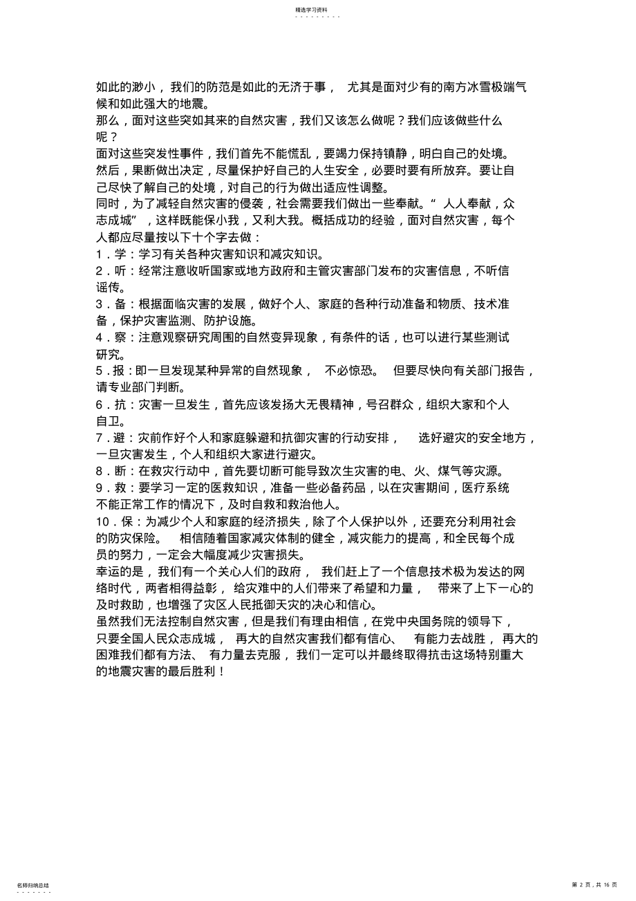 2022年重庆地方教材五年级下环境教育教案 .pdf_第2页