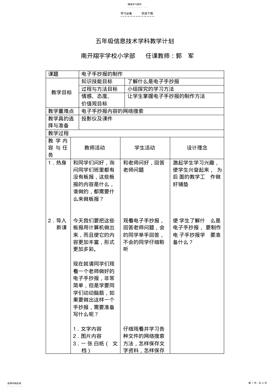 2022年小学信息技术学科电子手抄报教案 .pdf_第1页