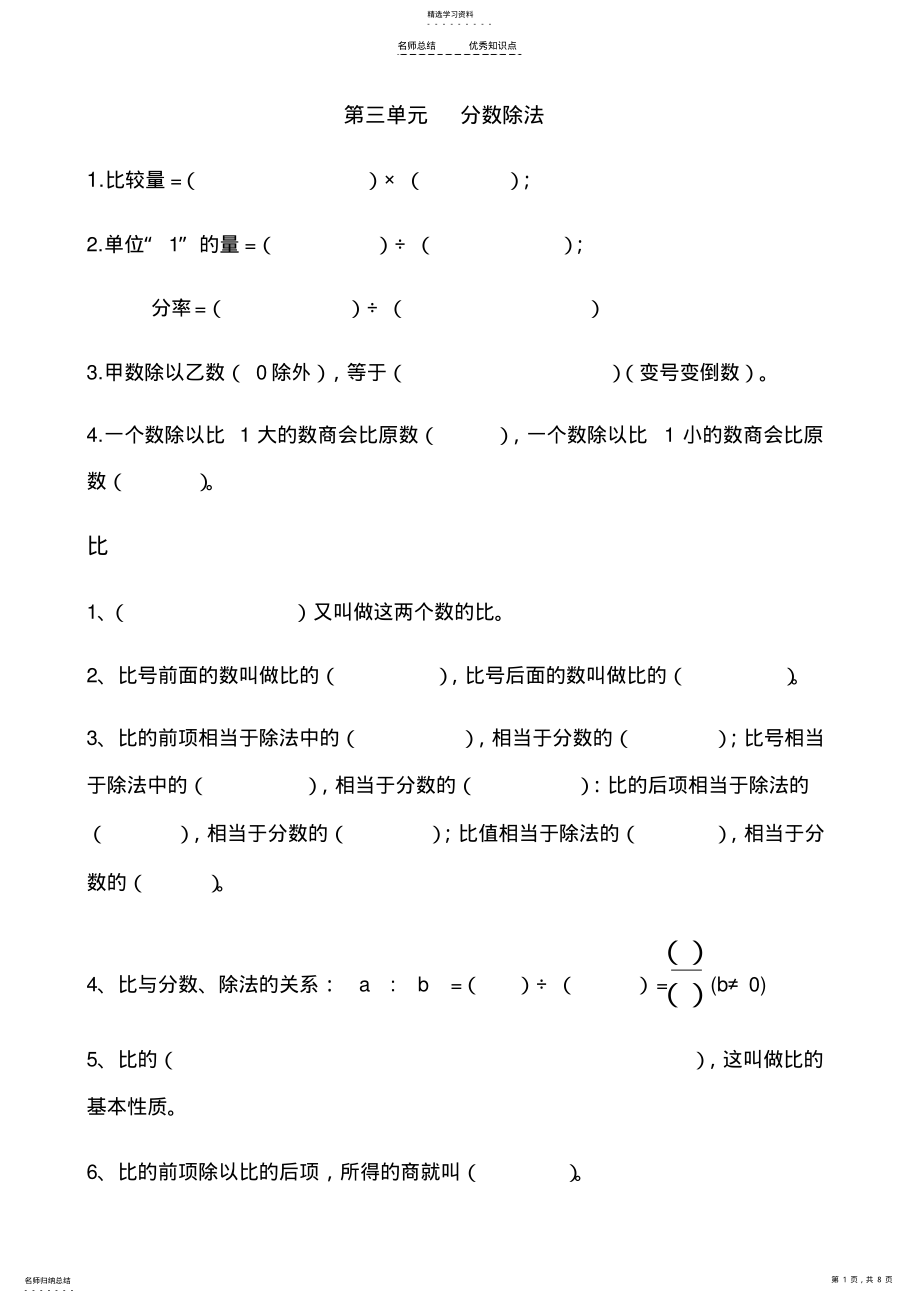 2022年苏教版六年级数学上册第三单元分数除法知识点 .pdf_第1页