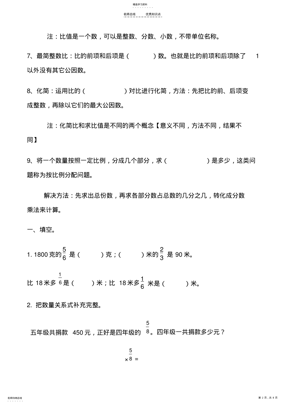 2022年苏教版六年级数学上册第三单元分数除法知识点 .pdf_第2页