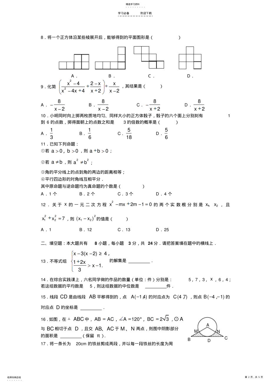 2022年内蒙古包头市中考数学试题 .pdf_第2页