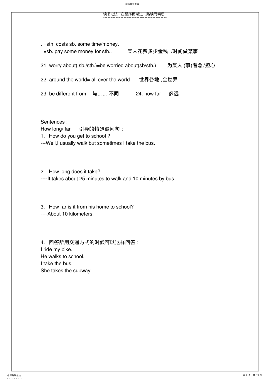 2022年初二上册知识点讲义 .pdf_第2页