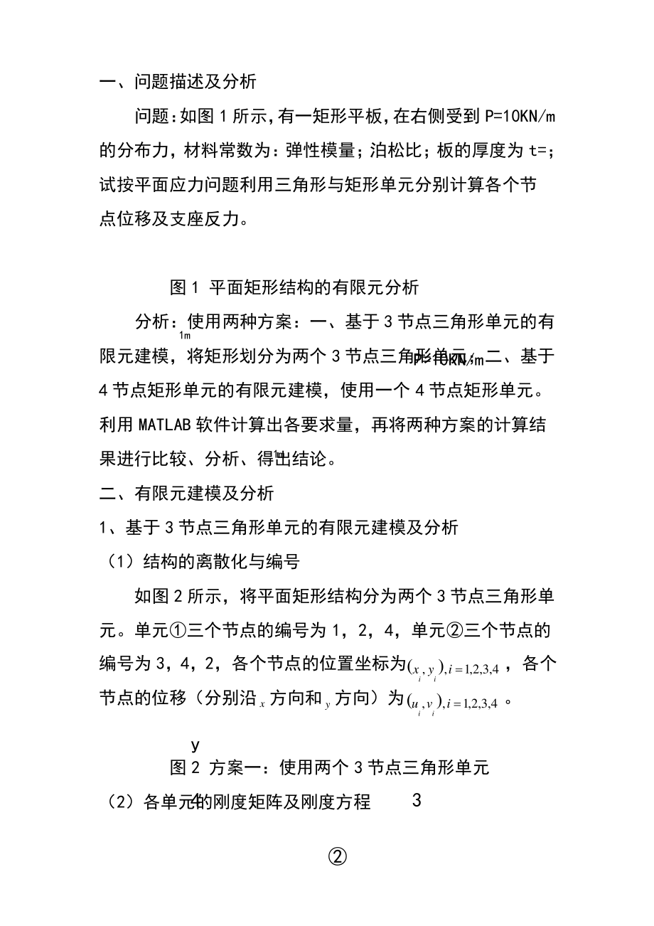 有限元分析课程作业.pdf_第2页