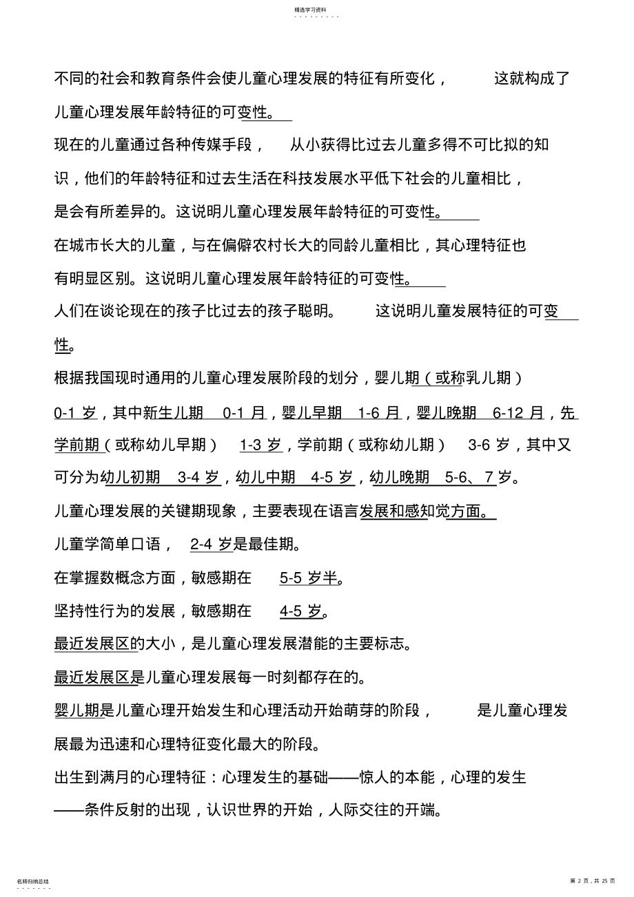 2022年学前心理学选择题知识汇总 .pdf_第2页