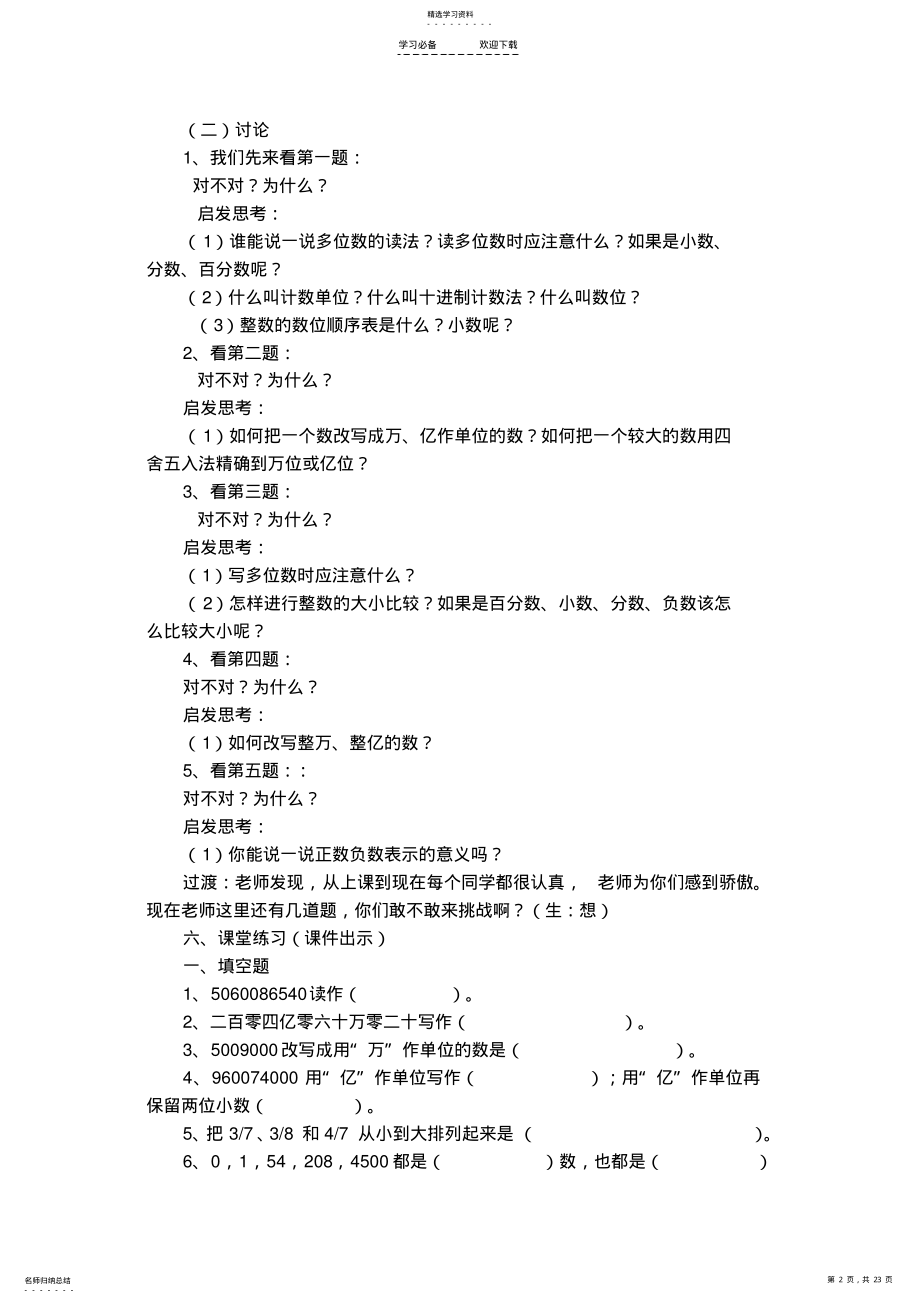 2022年六年级数学总复习数与代数教案资料 .pdf_第2页