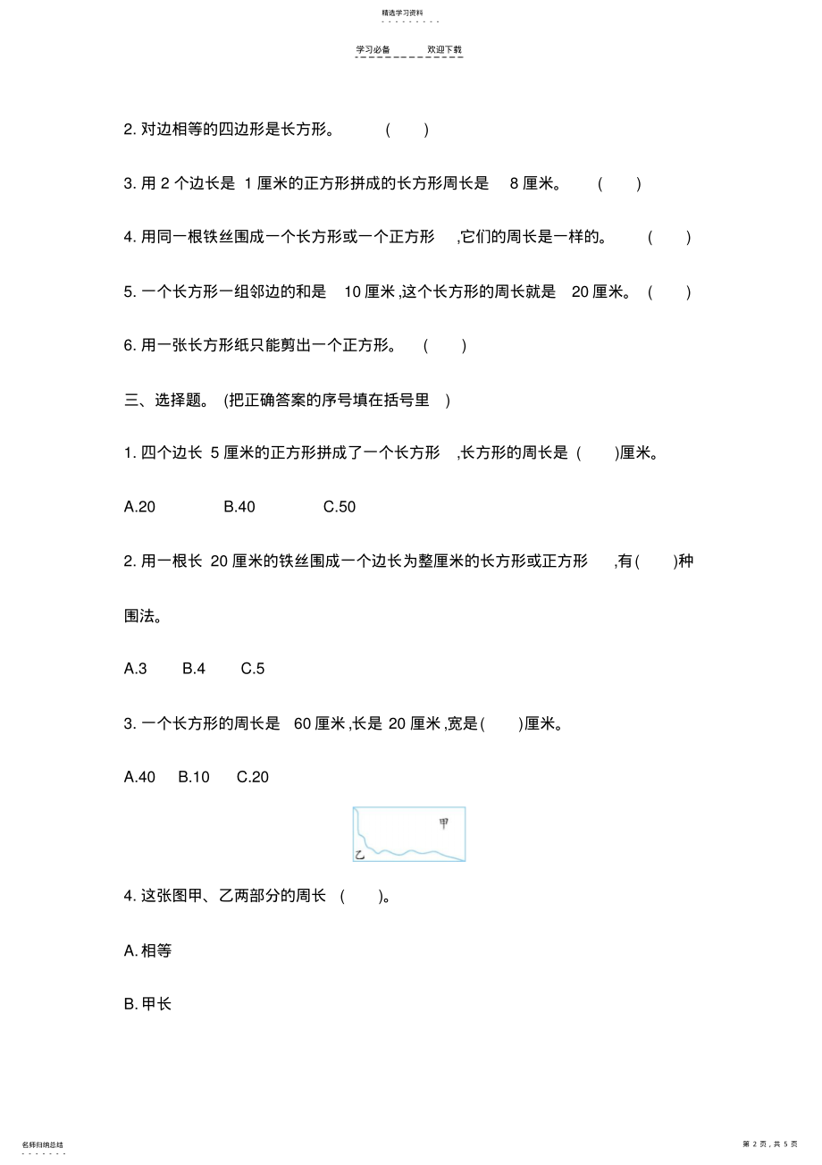 2022年苏教版三年级数学上册第三单元测试卷 .pdf_第2页