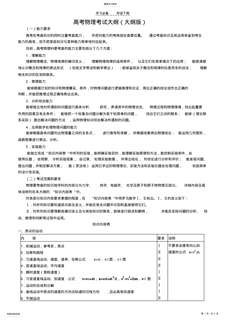 2022年北京市高考物理大纲 .pdf_第1页