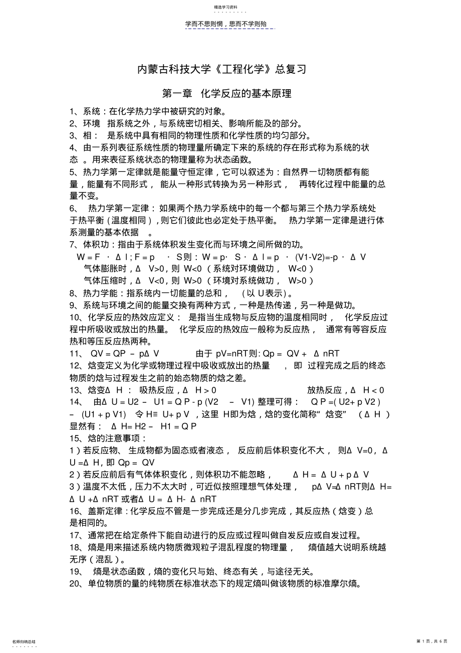 2022年内蒙古科技大学工程化学总复习 .pdf_第1页