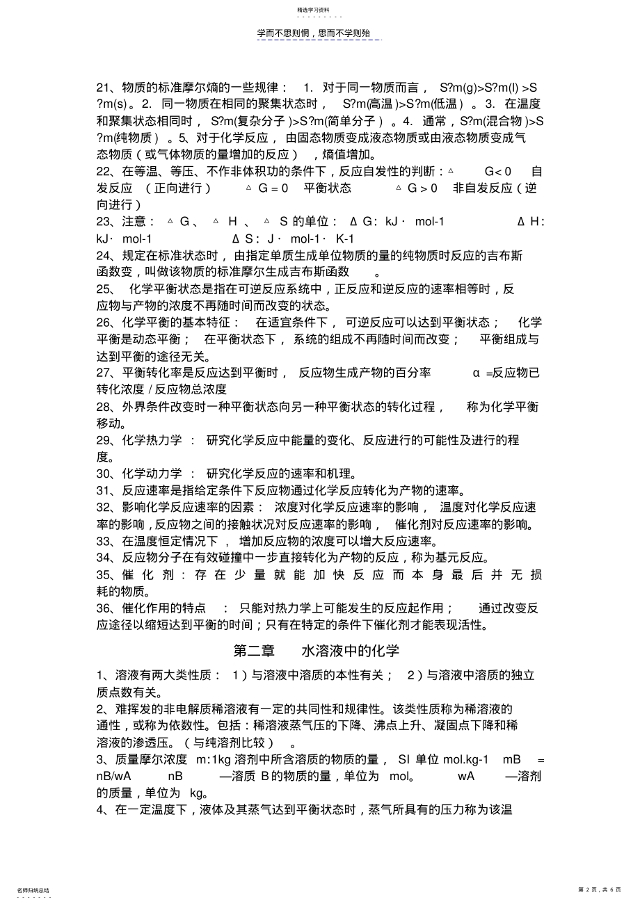 2022年内蒙古科技大学工程化学总复习 .pdf_第2页