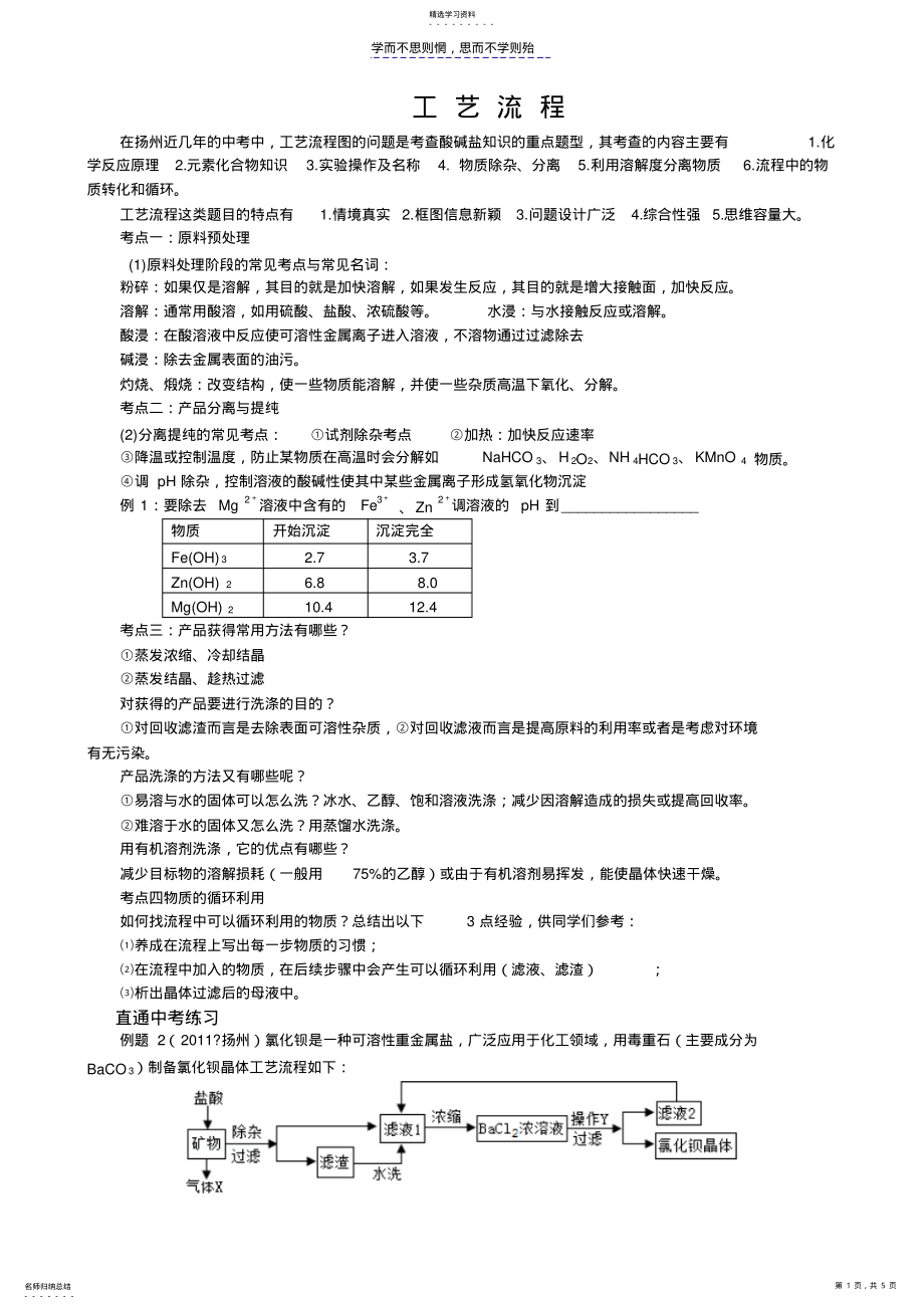 2022年初三化学工艺流程题解法 .pdf_第1页