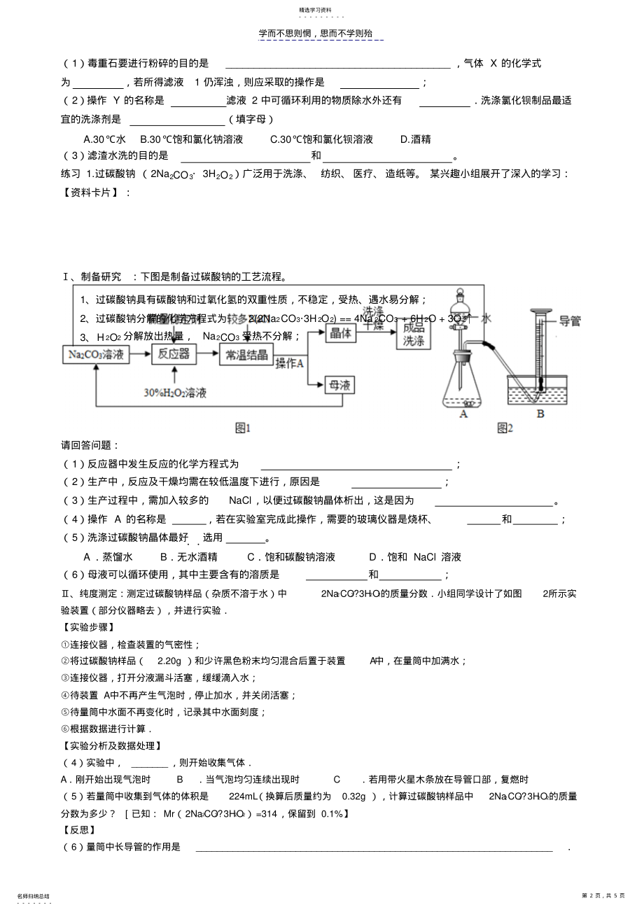 2022年初三化学工艺流程题解法 .pdf_第2页