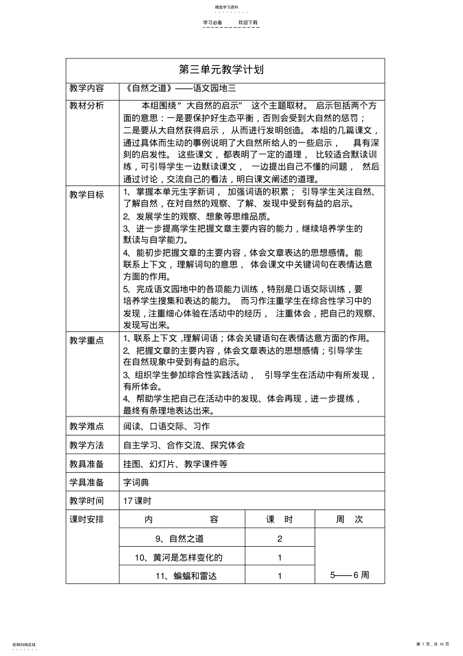 2022年小学语文四年级下册第三单元导学案 .pdf_第1页