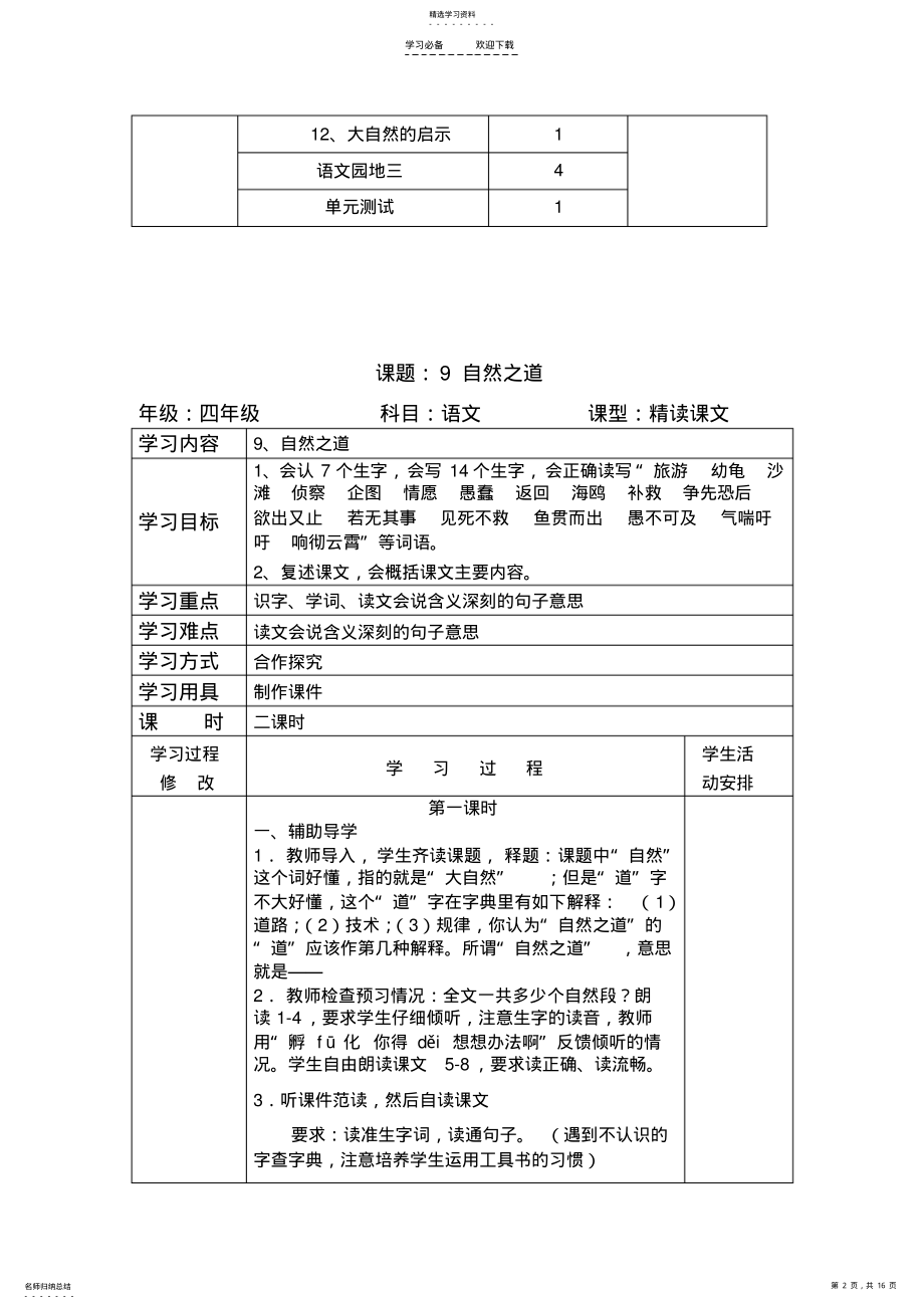 2022年小学语文四年级下册第三单元导学案 .pdf_第2页