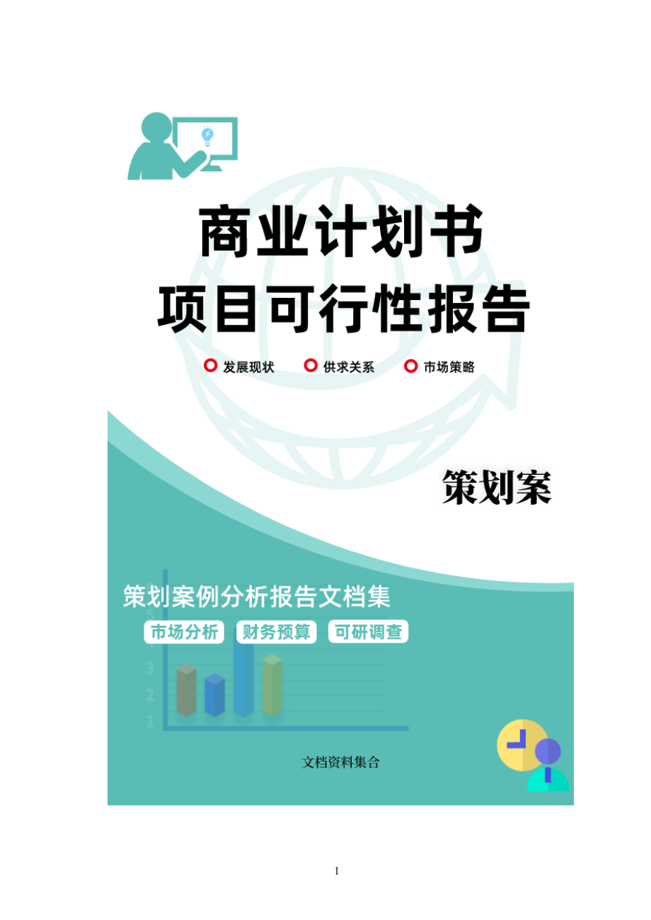 商业计划书和可行性报告地产营销房产策划方案西安龙湖工程管理制度管理规范1.doc_第1页