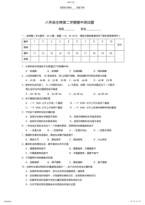 2022年苏科版八年级生物下册期中测试题 .pdf