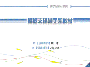 支模架教材PPT课件.ppt