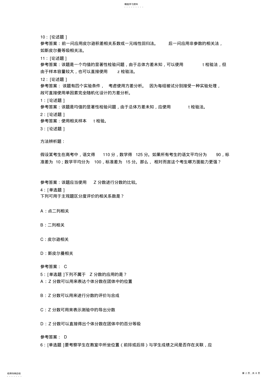 2022年西南大学《统计学》网上作业及参考答案 .pdf_第2页