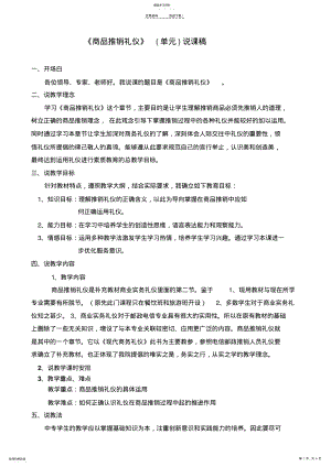 2022年商品推销礼仪说课稿 .pdf