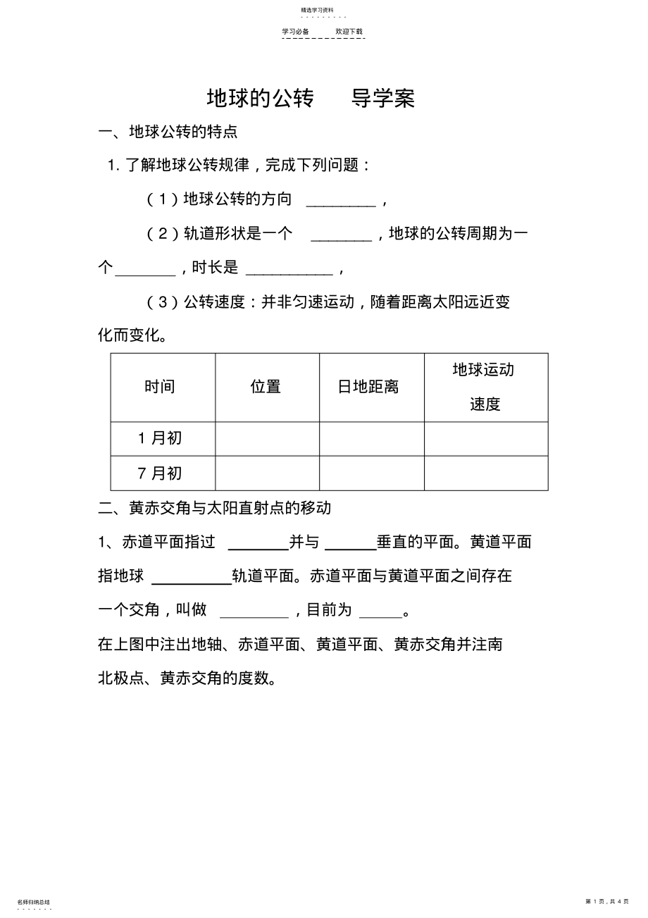 2022年地球的公转导学案 .pdf_第1页