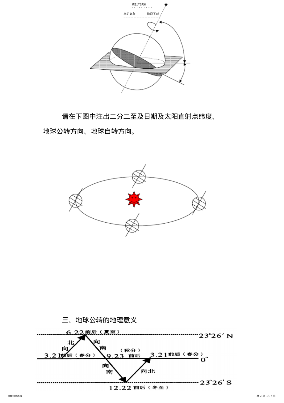 2022年地球的公转导学案 .pdf_第2页