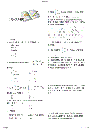 2022年初中数学北师大版八年级上第七章二元一次方程组同步练习试题 .pdf