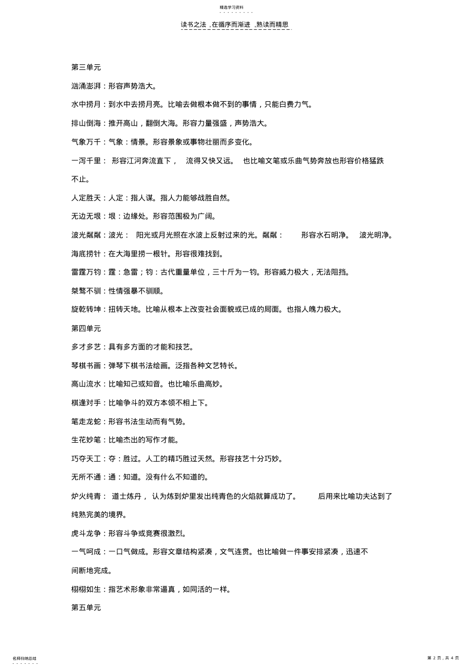 2022年发苏教版第十二册语文全册成语理解 .pdf_第2页