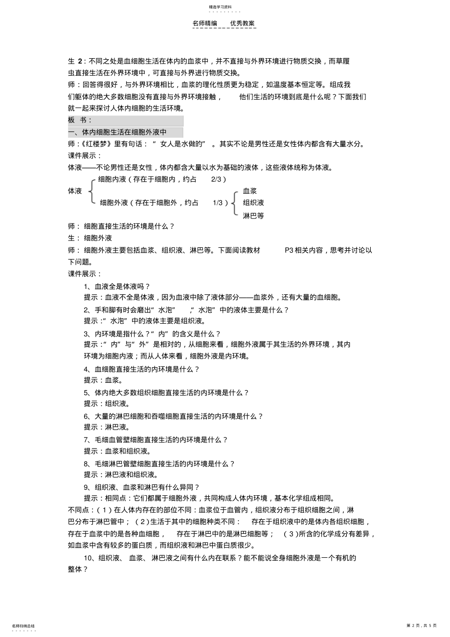 2022年细胞生活的环境教案 .pdf_第2页