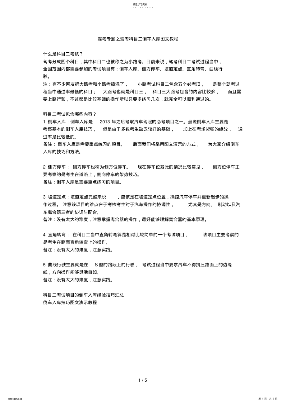 2022年驾考专题之驾考科目倒车入库图文培训教材 .pdf_第1页