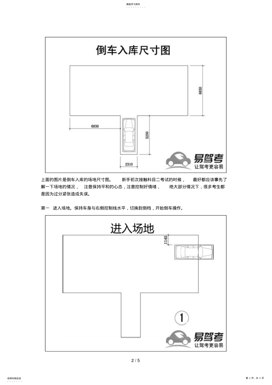 2022年驾考专题之驾考科目倒车入库图文培训教材 .pdf_第2页