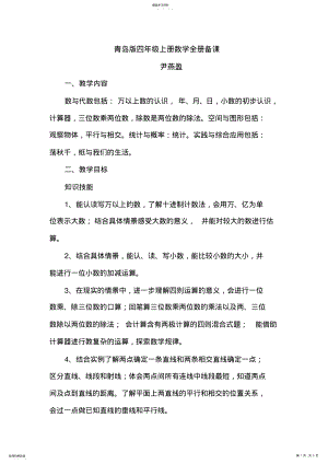 2022年青岛版四年级上册数学教学计划 .pdf