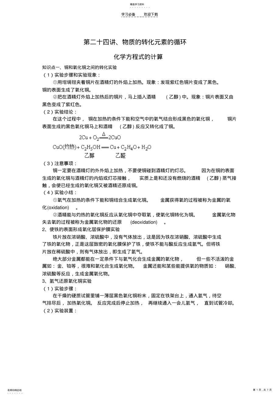 2022年初中化学计算总结 .pdf_第1页