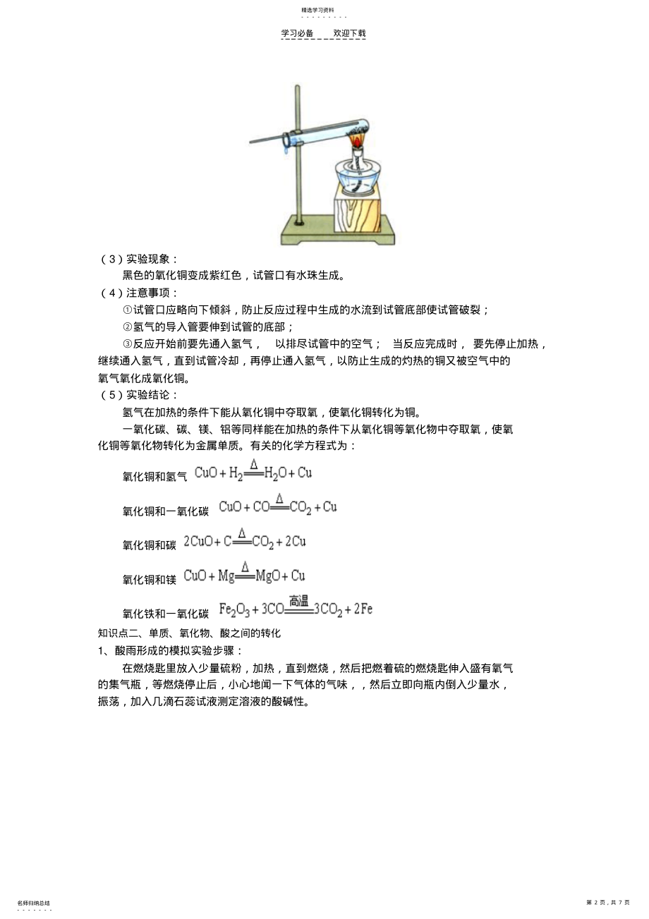 2022年初中化学计算总结 .pdf_第2页