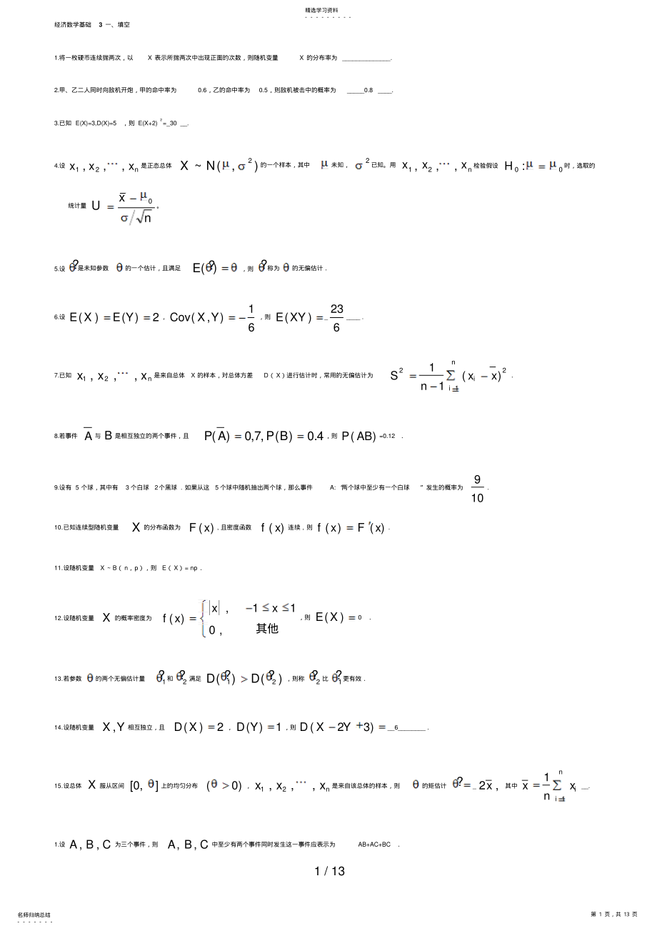 2022年经济数学基础复习资料 2.pdf_第1页