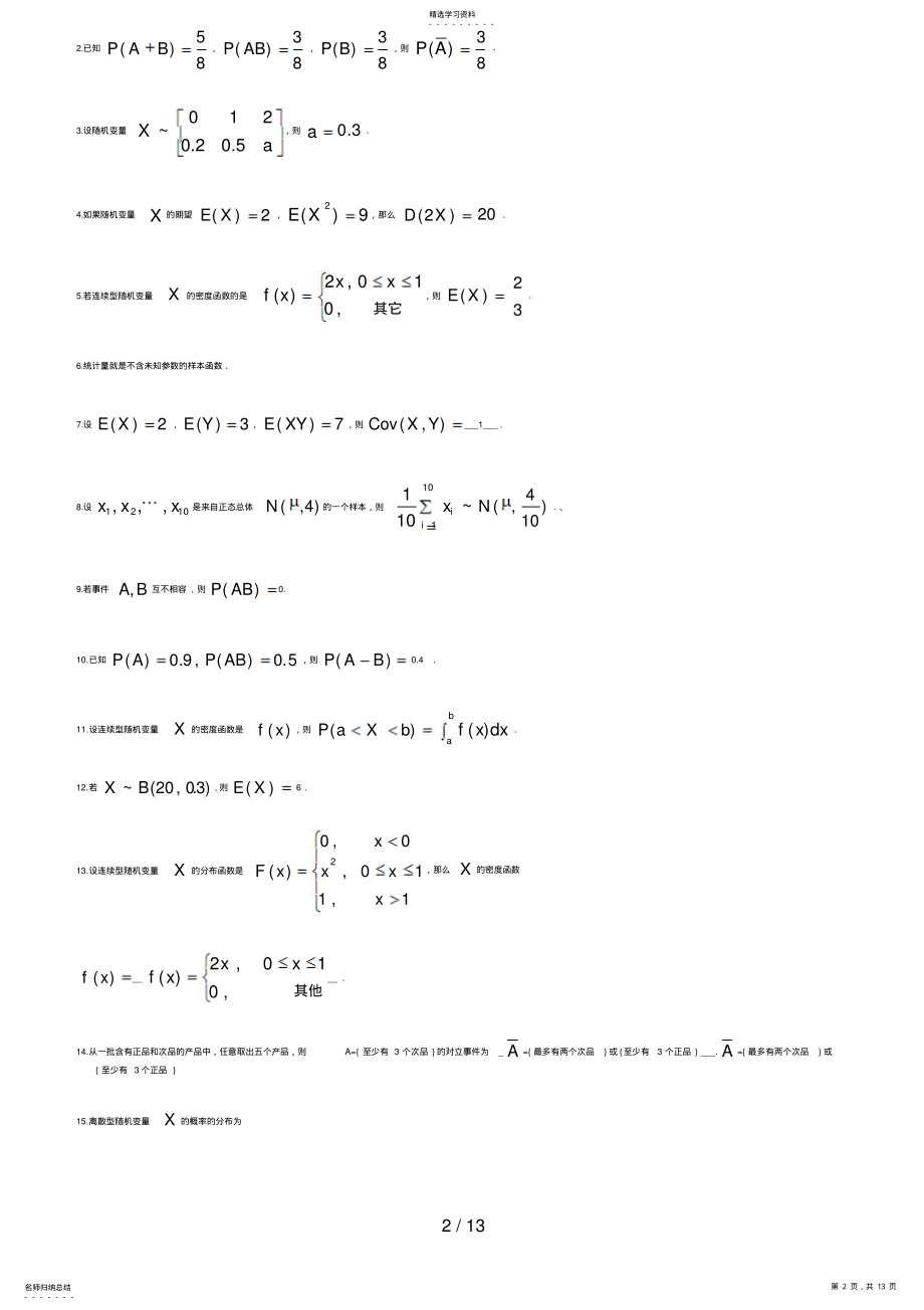 2022年经济数学基础复习资料 2.pdf_第2页