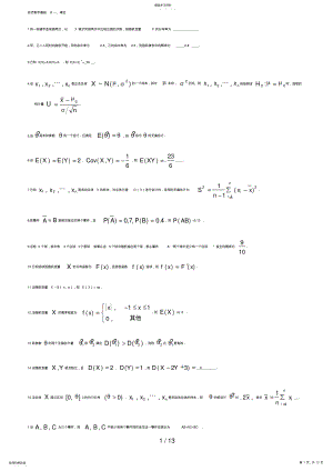 2022年经济数学基础复习资料 2.pdf