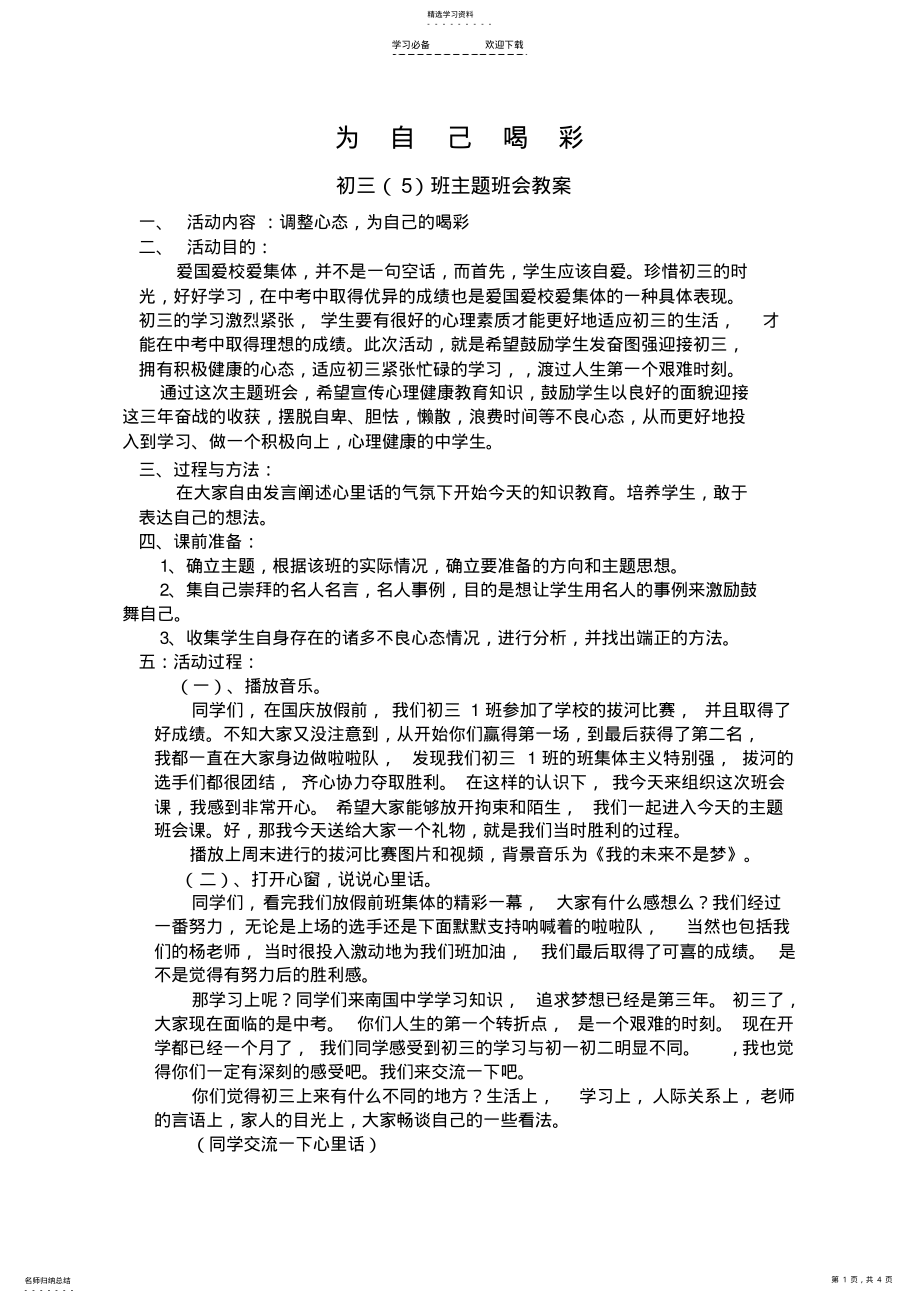 2022年初三班主题班会教案 .pdf_第1页