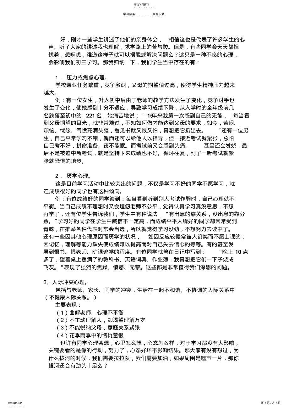 2022年初三班主题班会教案 .pdf_第2页