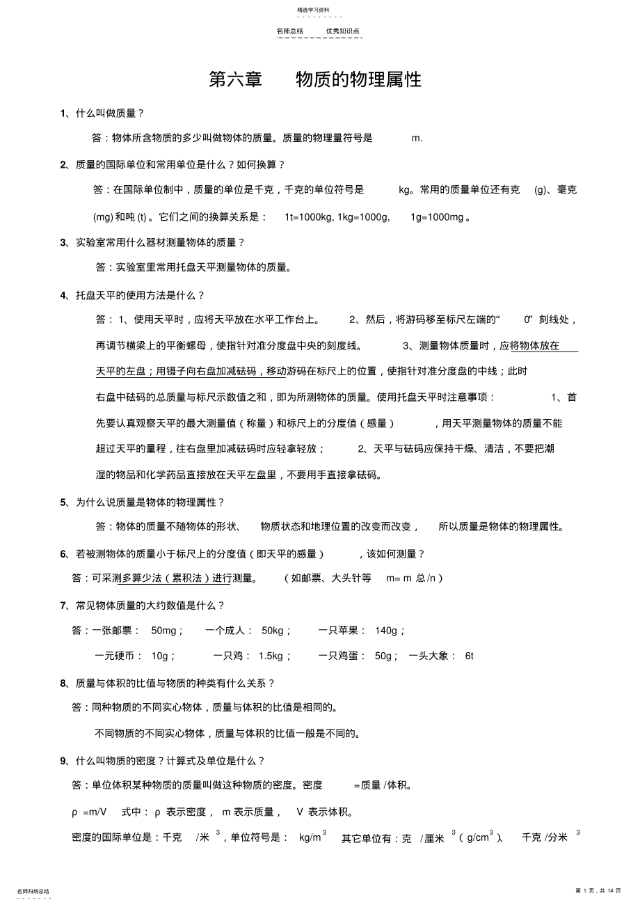 2022年苏科版八年级物理下册知识点总结汇总 2.pdf_第1页