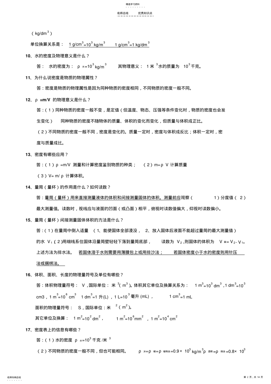 2022年苏科版八年级物理下册知识点总结汇总 2.pdf_第2页