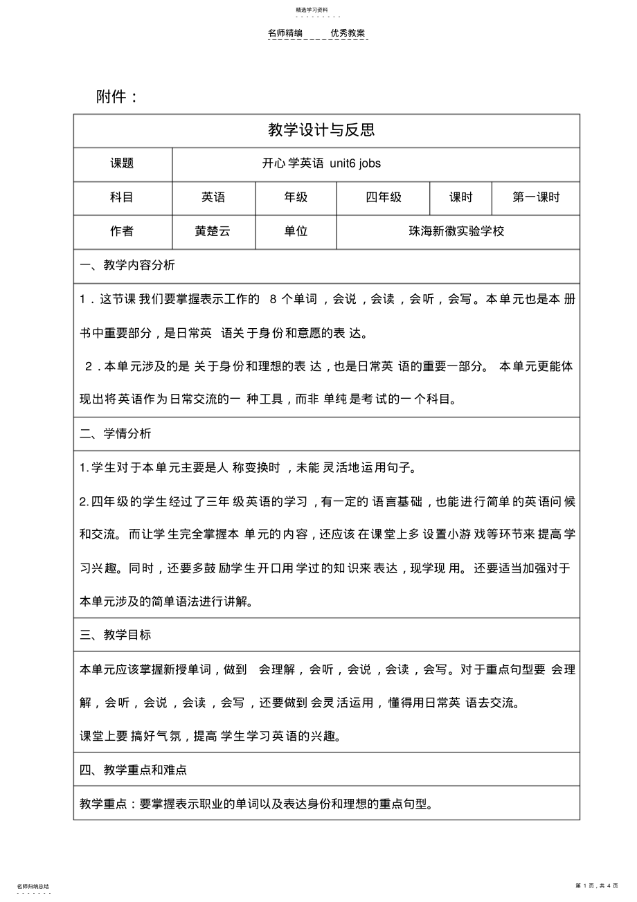 2022年四年级英语下册第六单元教学设计和反思 .pdf_第1页