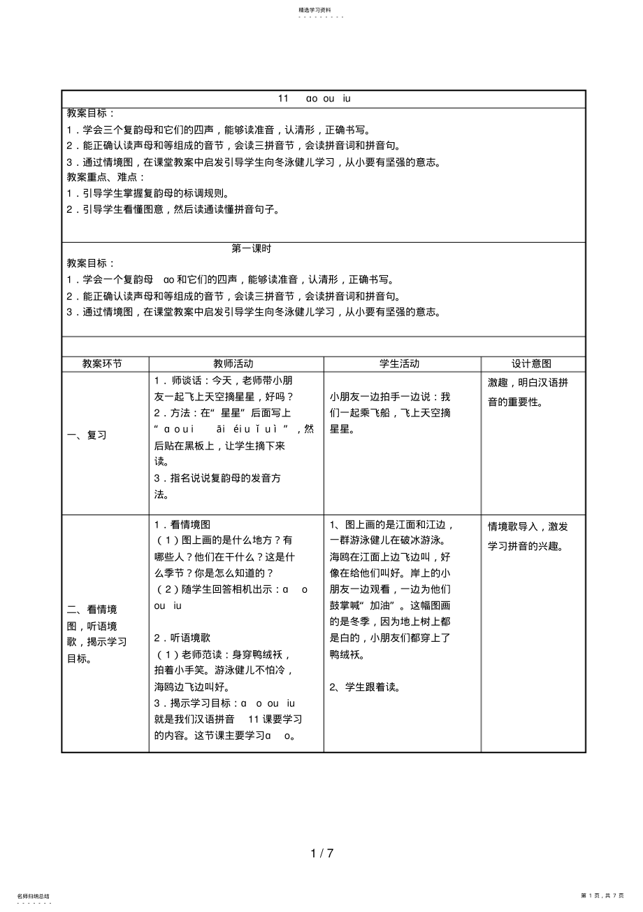 2022年表格式一级教案aoouiuieueer .pdf_第1页