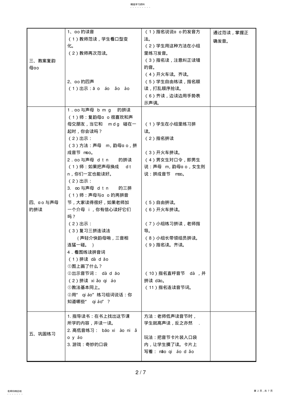 2022年表格式一级教案aoouiuieueer .pdf_第2页