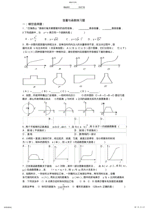 2022年变量与函数练习题. .pdf