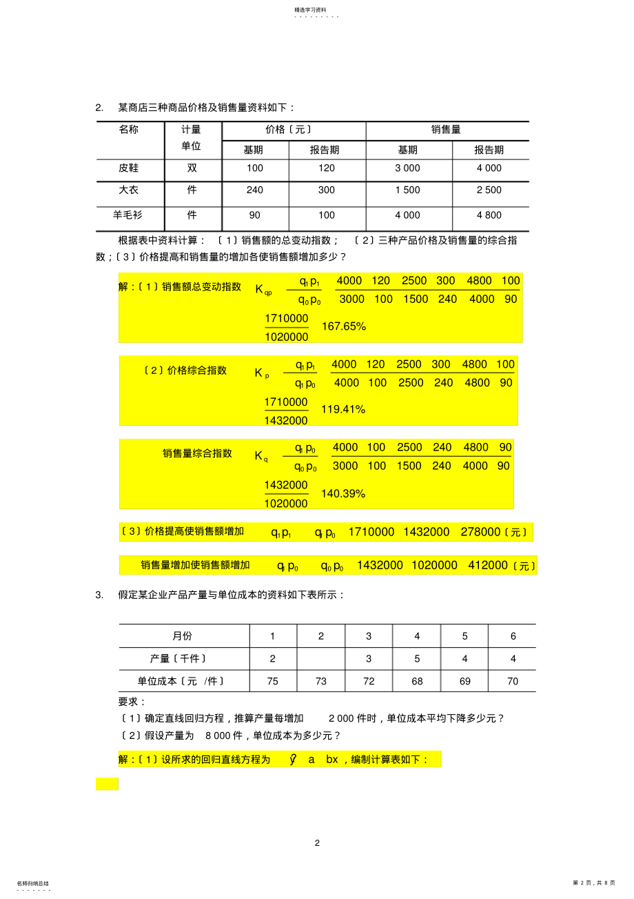 2022年统计复习题.2doc .pdf_第2页