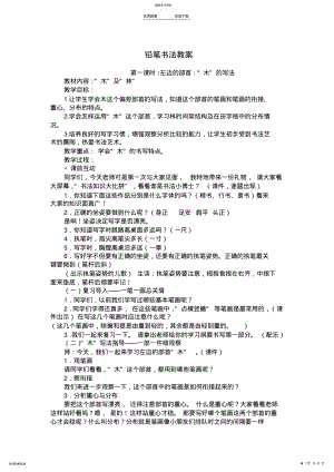 2022年铅笔书法兴趣小组教案 .pdf