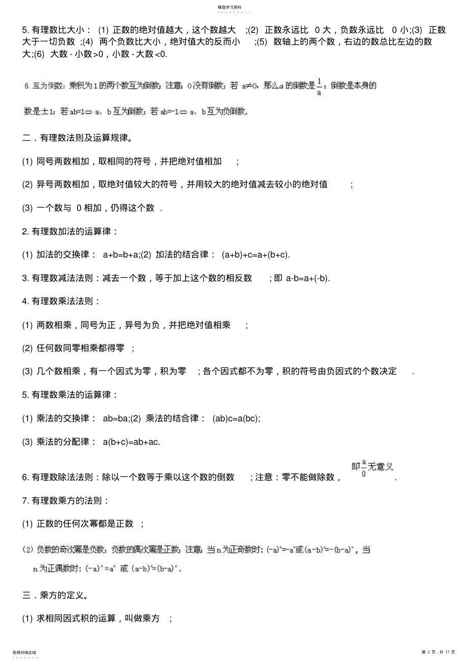 2022年初一数学上册第一单元有理数知识点归纳及单元测试题试卷 .pdf_第2页